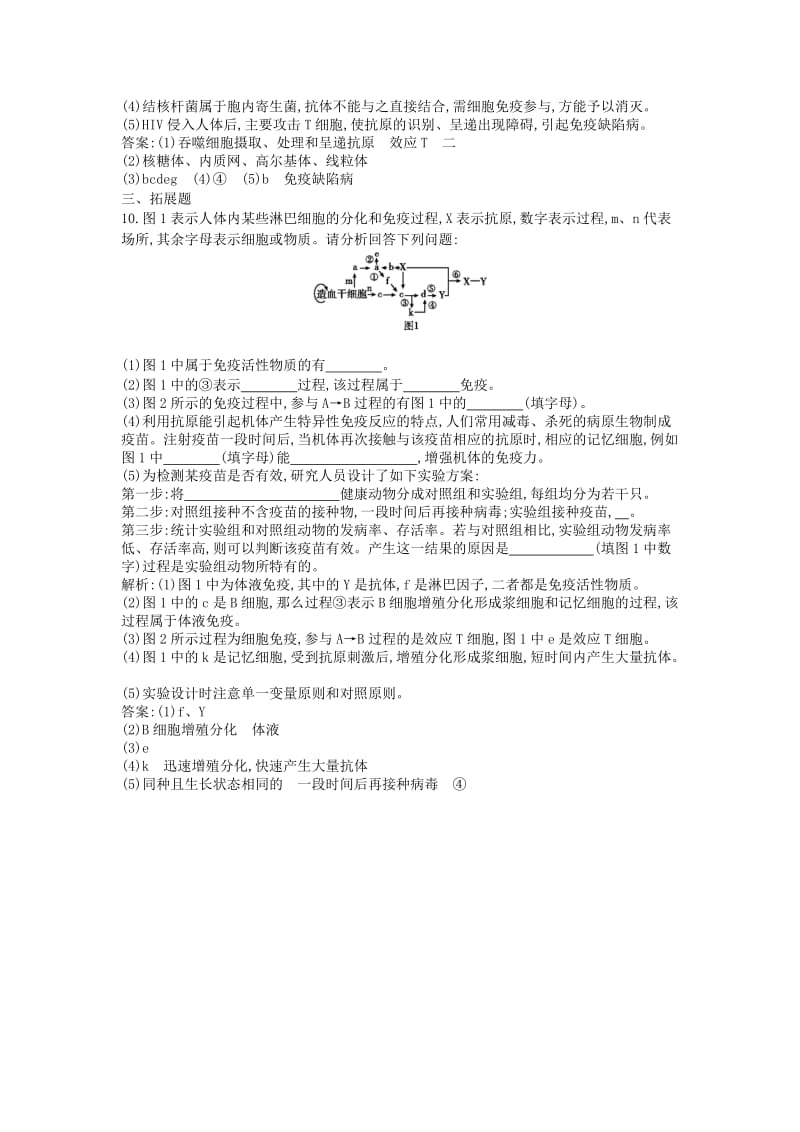 2019-2020年高考生物一轮复习 第2章第4节 免疫调节新人教版课时作业（含解析）新人教版.doc_第3页