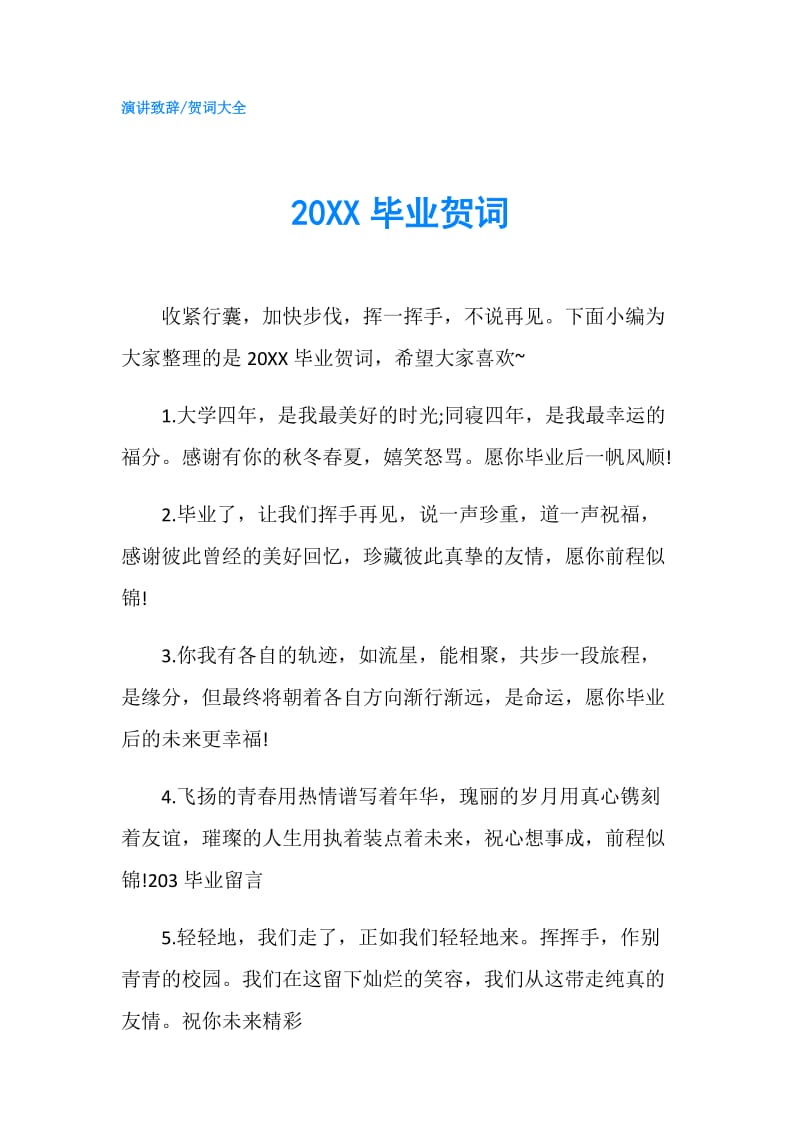 20XX毕业贺词.doc_第1页