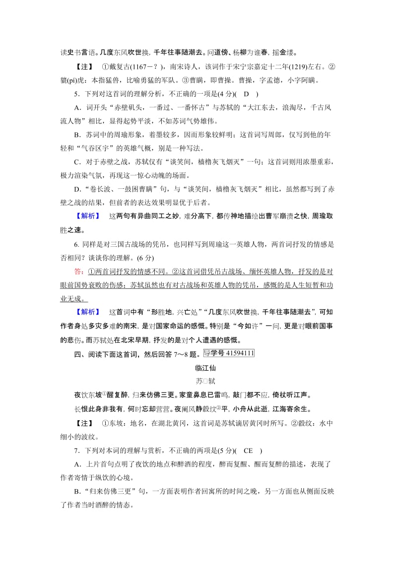 2019-2020年高中语文必修四练案：练案10-苏轼词两首(I).doc_第2页