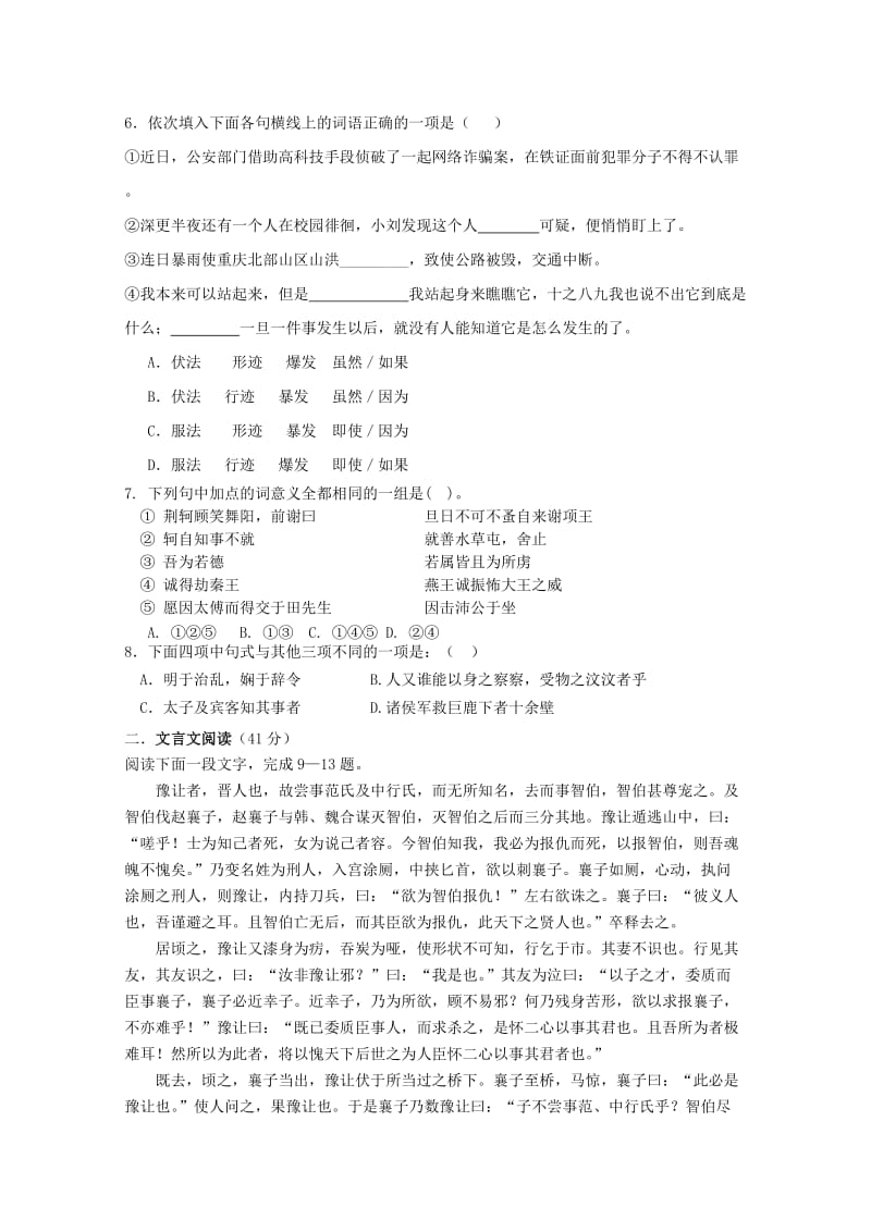 2019-2020年高二12月质检 语文 含答案.doc_第2页