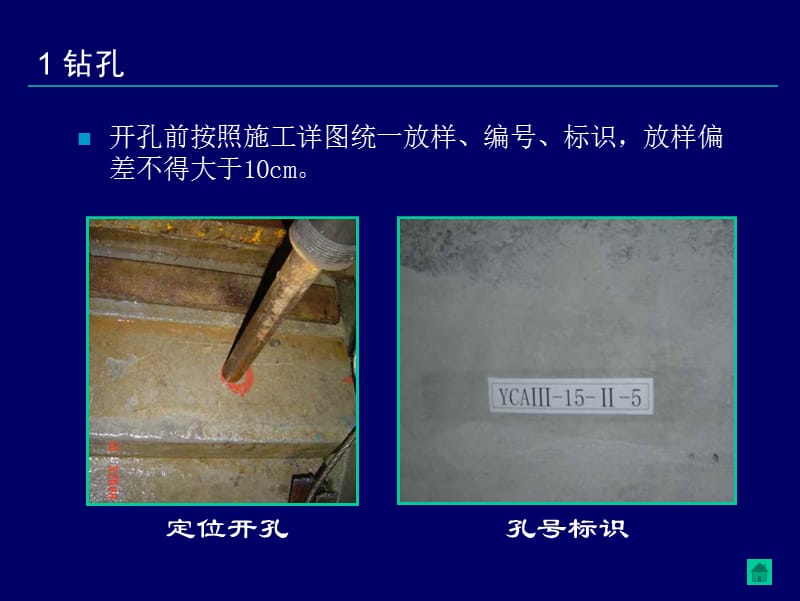 灌浆工程施工工艺标准化培训.ppt_第2页