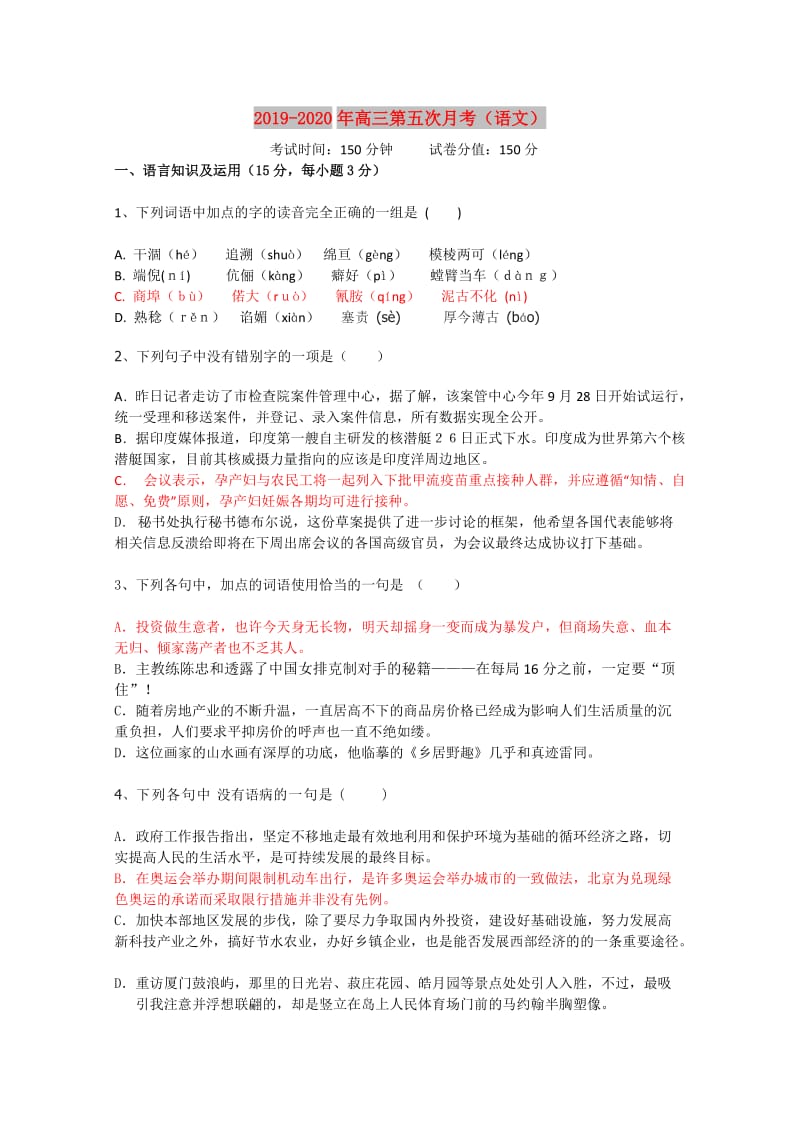 2019-2020年高三第五次月考（语文）.doc_第1页