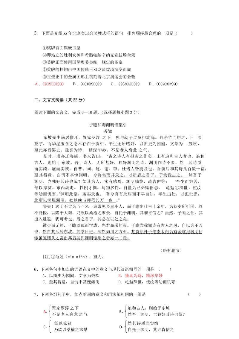 2019-2020年高三第五次月考（语文）.doc_第2页