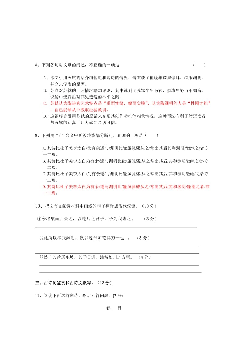 2019-2020年高三第五次月考（语文）.doc_第3页