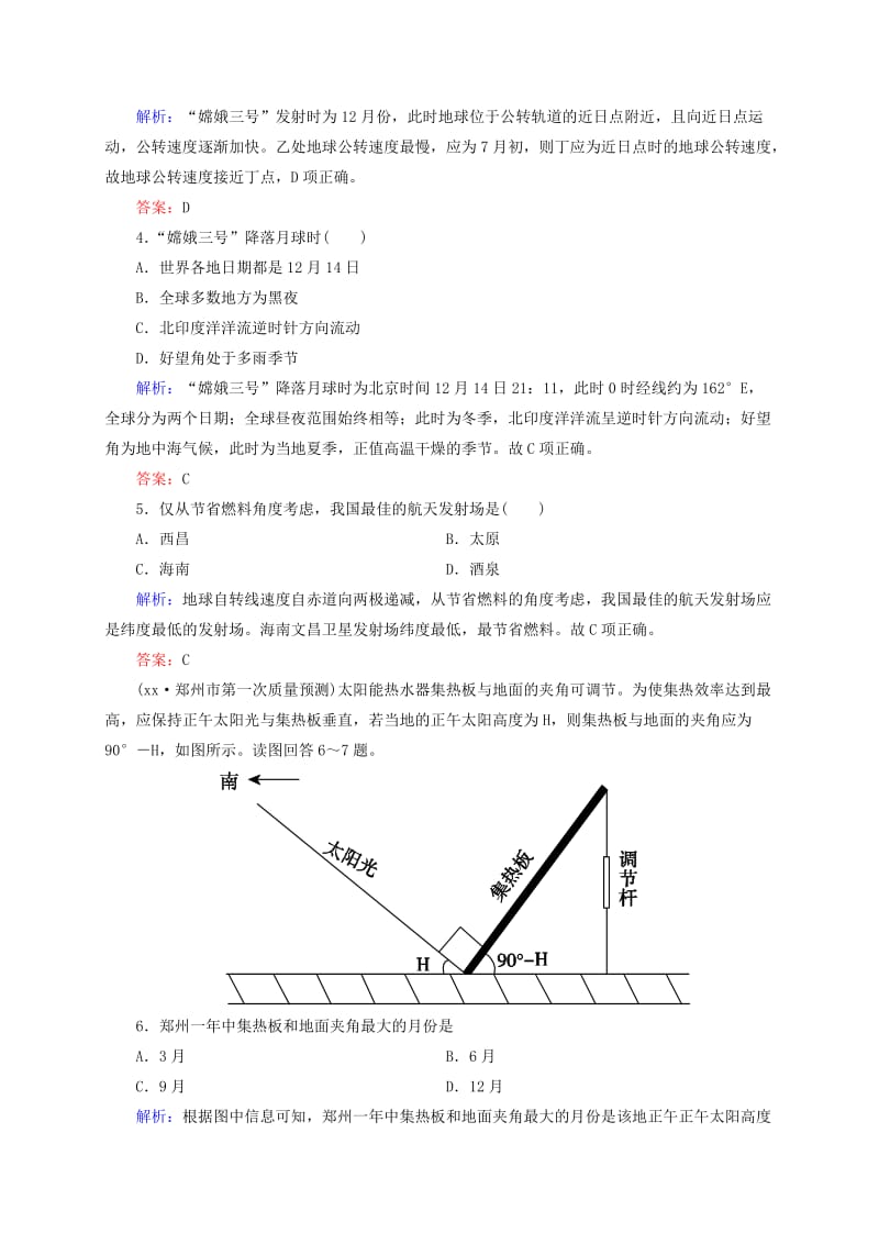 2019-2020年高考地理总复习 第一章 微专项强化练2 地球运动规律.doc_第2页