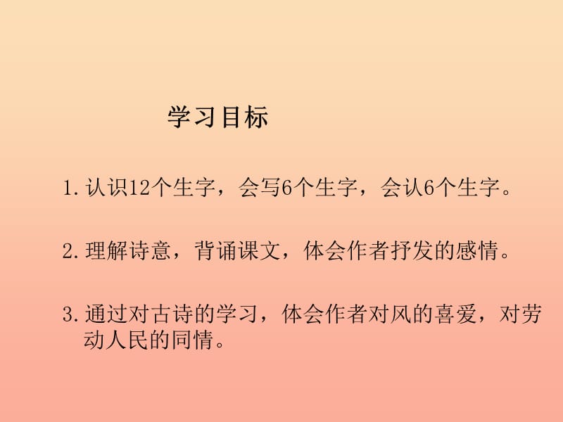 2019年秋季版二年级语文上册第三单元古诗二首风课件1湘教版.ppt_第2页