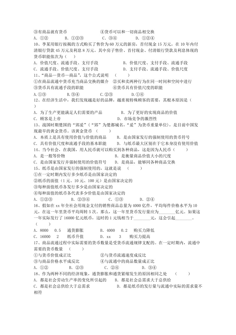 2019-2020年高一上学期9月月考政治试题 含答案.doc_第2页