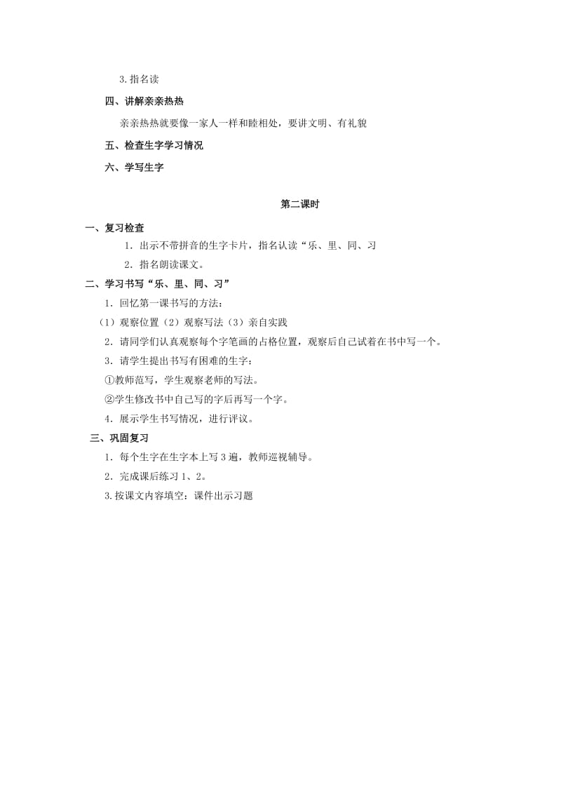 一年级语文上册 快快乐乐 3教案 教科版.doc_第2页