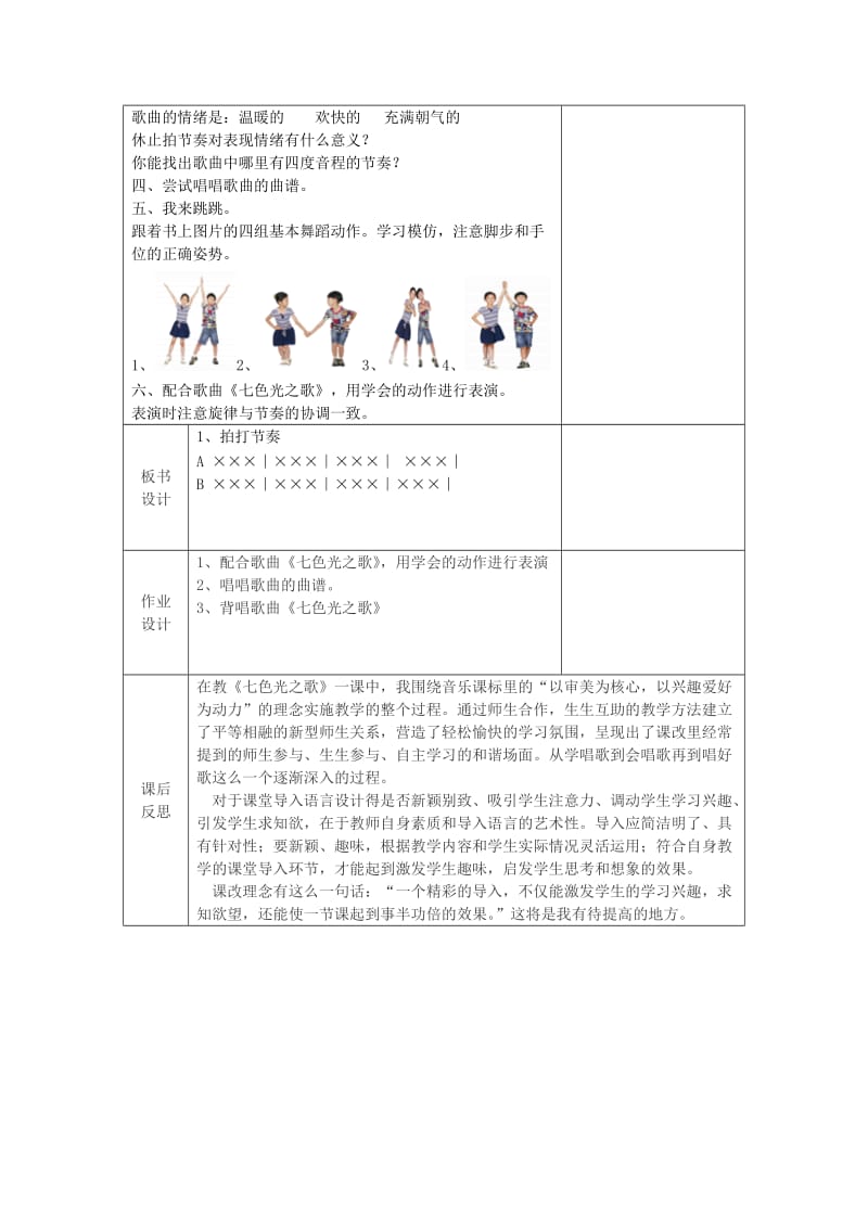 2019秋六年级音乐上册 第八单元《七色光之歌》教案 苏少版.doc_第3页