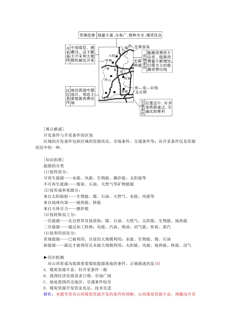 2019-2020年高中地理 3.1能源资源的开发练习 新人教版必修3.doc_第2页