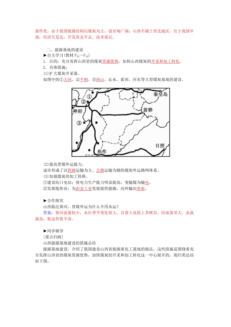 2019-2020年高中地理 3.1能源资源的开发练习 新人教版必修3.doc_第3页