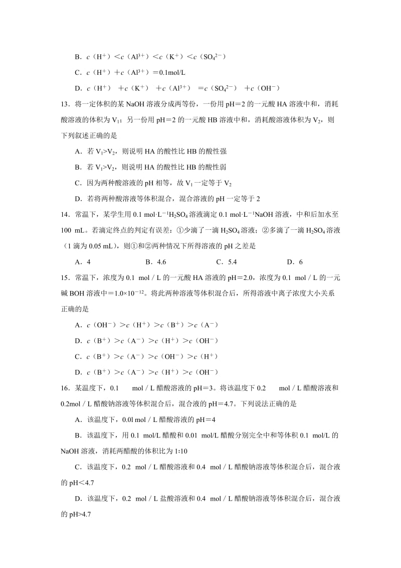 2019-2020年高三第一次大考化学试卷-新人教.doc_第3页