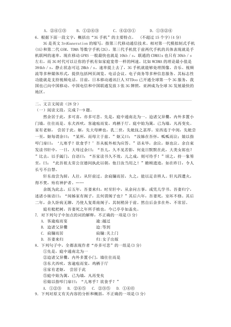 2019-2020年高二（上）学段测试语文试题.doc_第2页