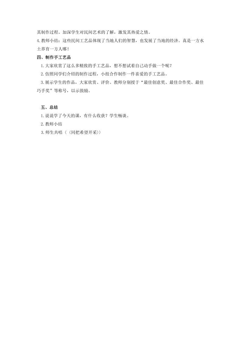 四年级思想与社会上册 乡音乡情教案 北师大版.doc_第2页