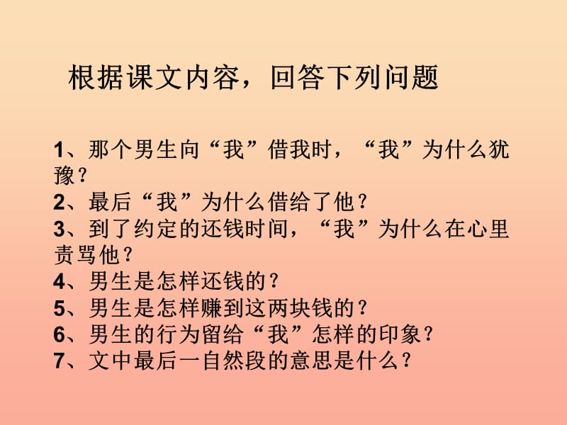 2019年六年级语文上册《一诺千金》课件4 语文A版.ppt_第3页