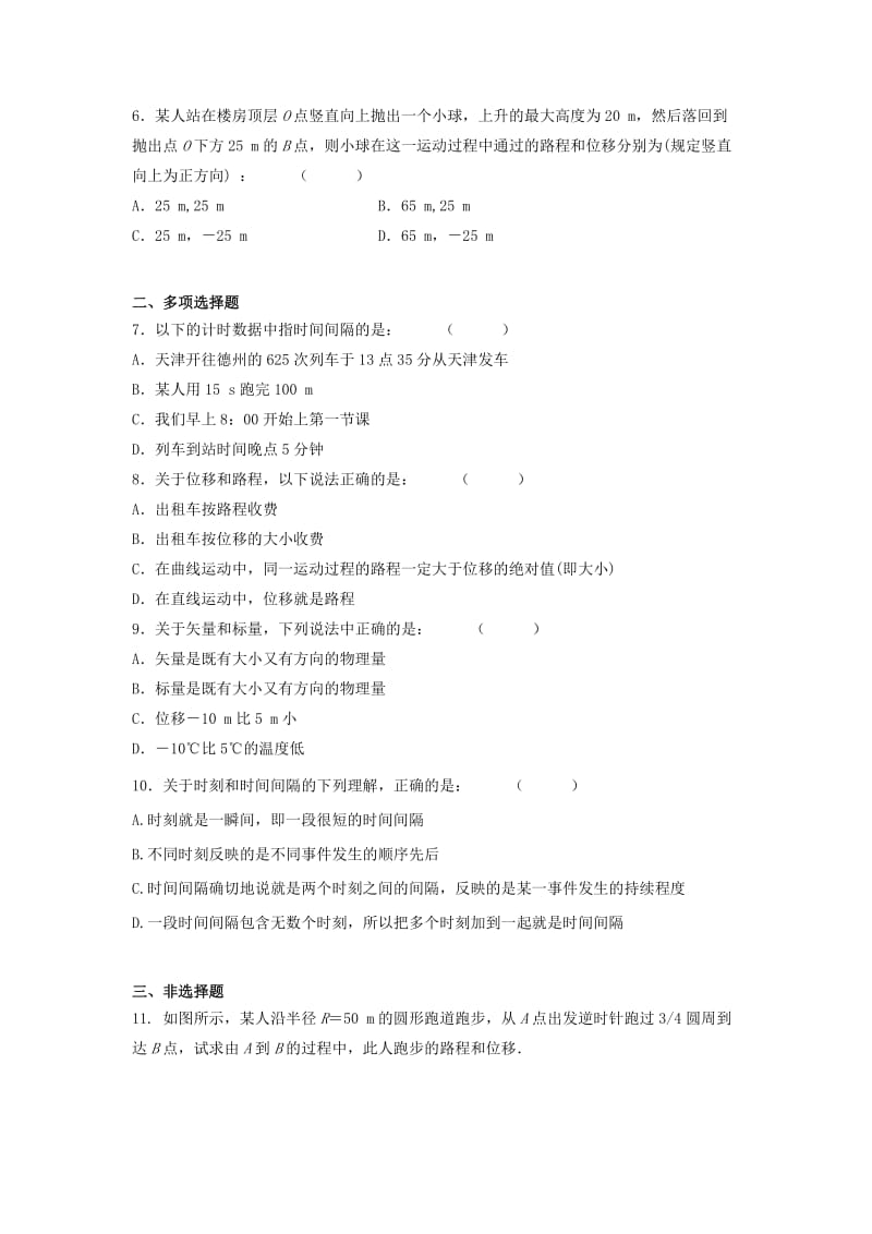 2019-2020年高中物理 1.2时间和位移同步测试 新人教版必修1.doc_第2页