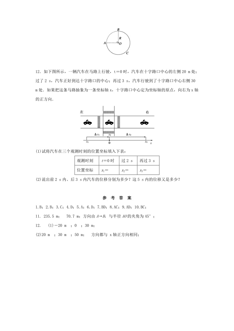 2019-2020年高中物理 1.2时间和位移同步测试 新人教版必修1.doc_第3页