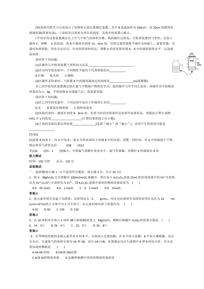 2019-2020年高一化学 知识点精析精练 物质的量小结.doc_第2页