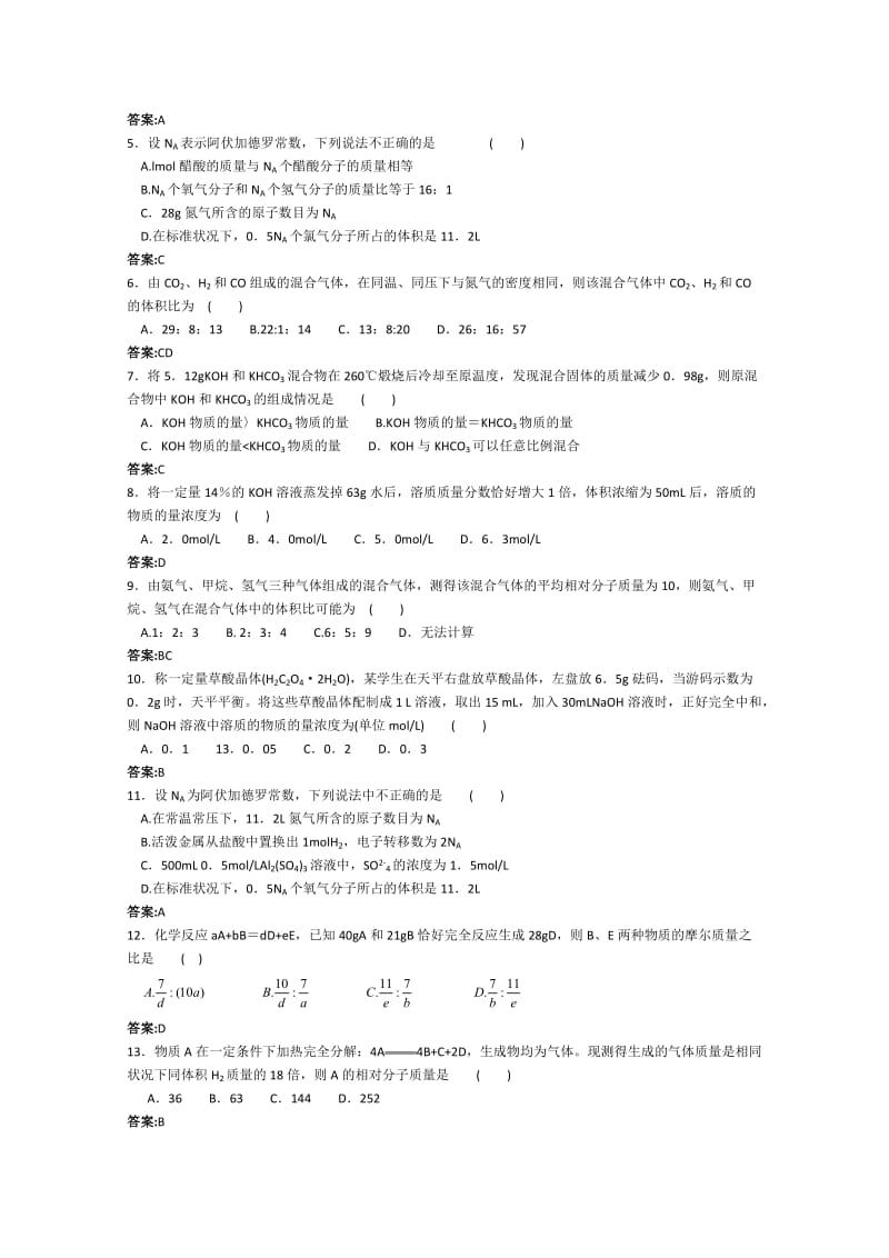 2019-2020年高一化学 知识点精析精练 物质的量小结.doc_第3页