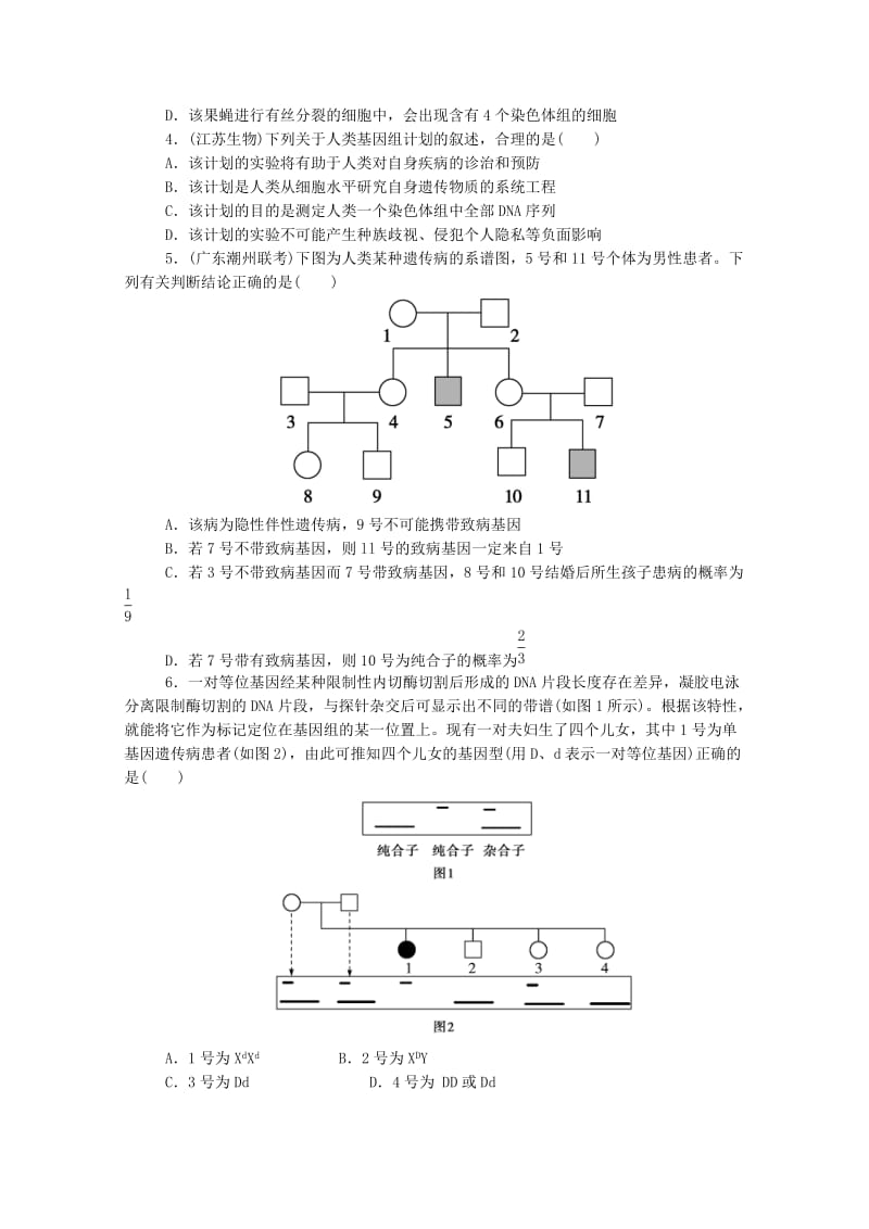 2019年高考生物 拉分题型与提分秘籍训练 第23讲 染色体变异和人类遗传病.doc_第2页