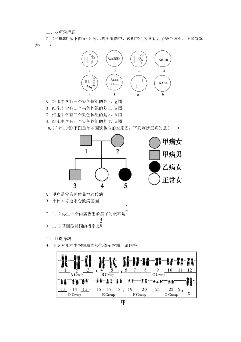 2019年高考生物 拉分题型与提分秘籍训练 第23讲 染色体变异和人类遗传病.doc_第3页