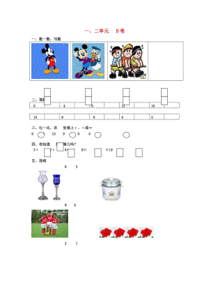 一年級(jí)數(shù)學(xué)上冊(cè) 第1-2單元 試卷（B無(wú)答案） 北師大版.doc