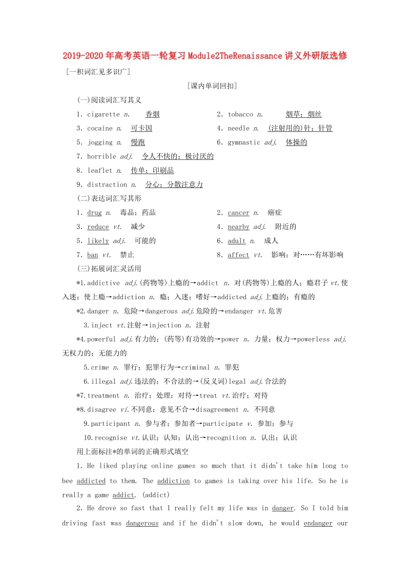 2019-2020年高考英语一轮复习Module2TheRenaissance讲义外研版选修.doc_第1页