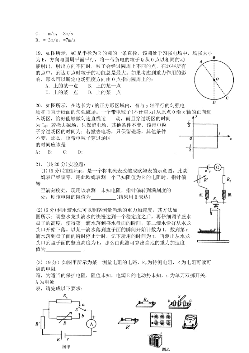 2019-2020年高三综合能力测试（物理含答案）.doc_第2页