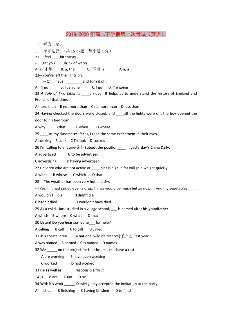 2019-2020年高二下学期第一次考试（英语）.doc_第1页