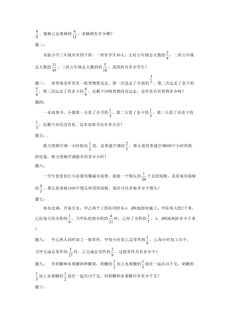 小升初数学衔接专项训练 第1讲 分数乘除应用题.doc_第2页