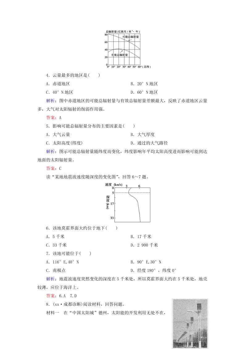 2019-2020年高考地理大一轮复习 第一章 第三讲 宇宙中的地球课时作业 湘教版必修1.doc_第2页