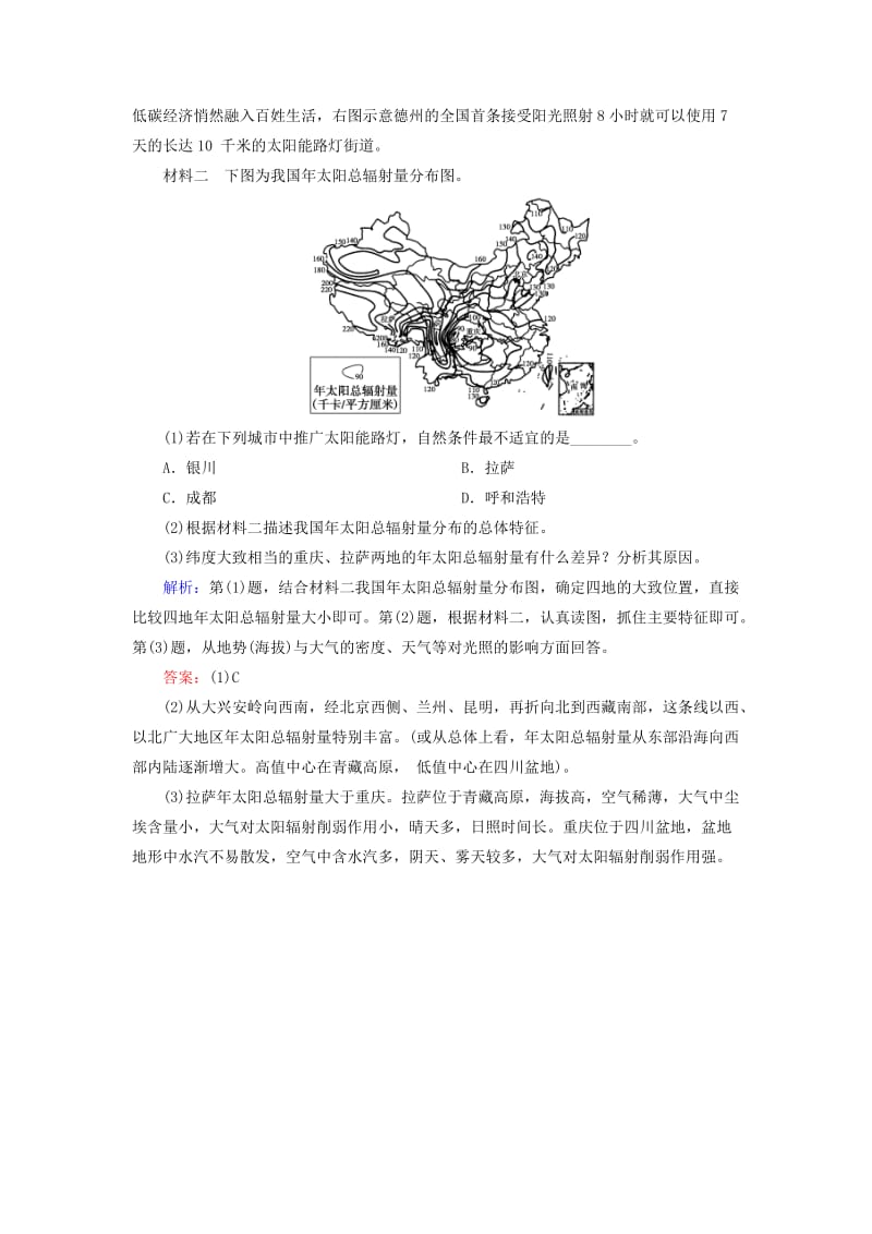 2019-2020年高考地理大一轮复习 第一章 第三讲 宇宙中的地球课时作业 湘教版必修1.doc_第3页