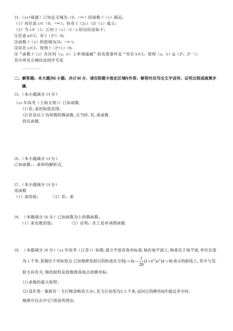 2019-2020年高中数学 第2章 函数概念与基本初等函数单元检测（含部分解析）苏教版必修1.doc_第2页