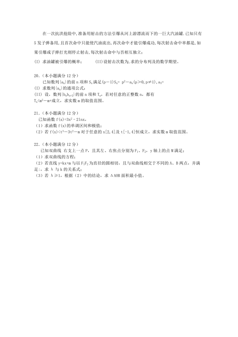 2019-2020年高考模拟试卷（三）（数学理）.doc_第3页