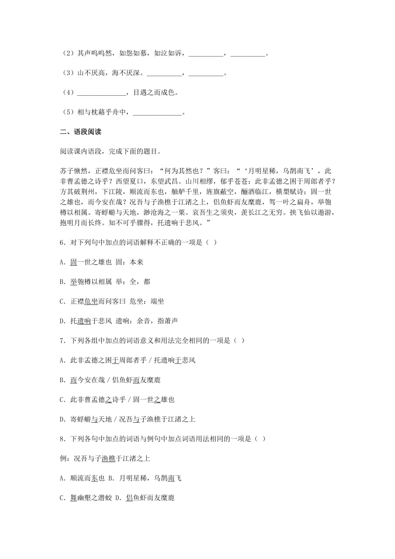 2019-2020年高中语文 4.2.1《赤壁赋》同步测试 苏教版必修1.doc_第2页
