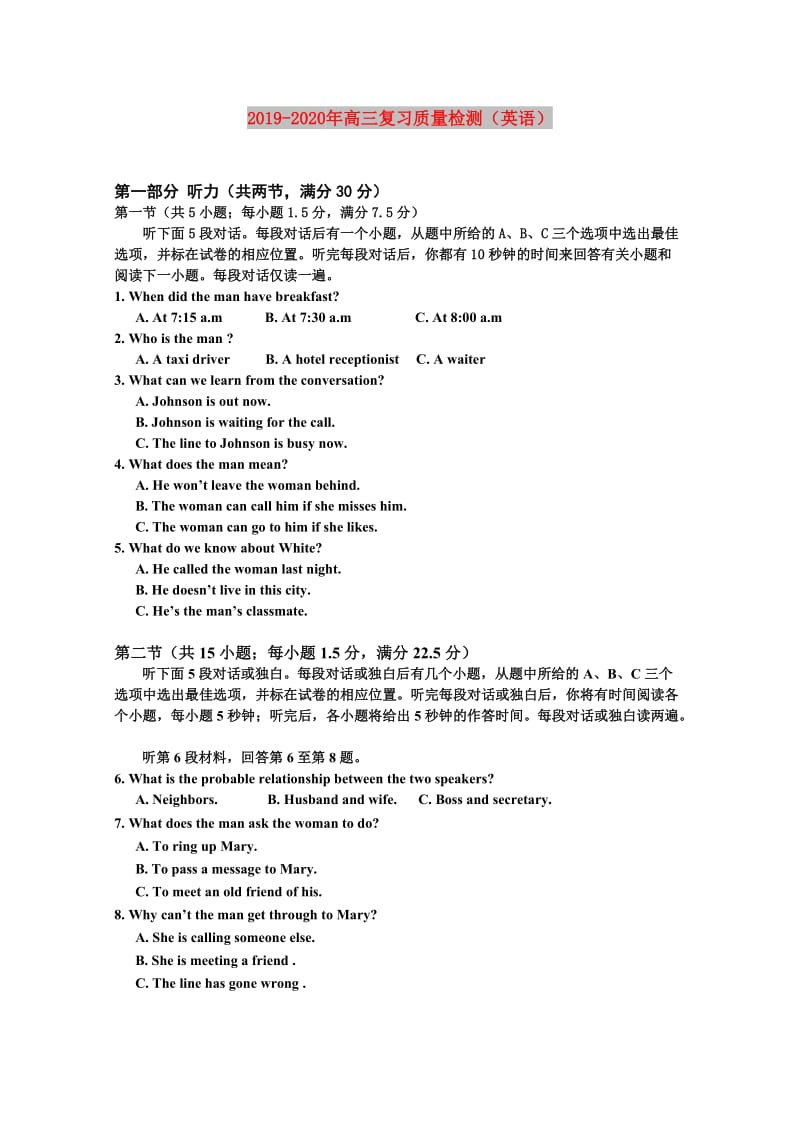 2019-2020年高三复习质量检测（英语）.doc_第1页