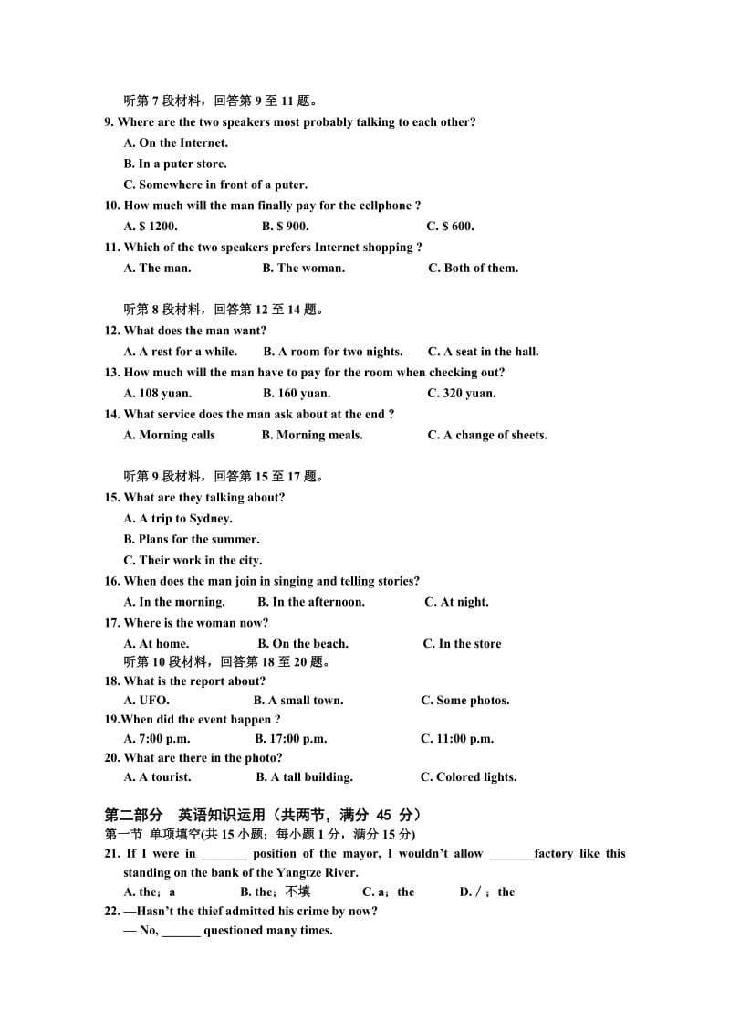 2019-2020年高三复习质量检测（英语）.doc_第2页