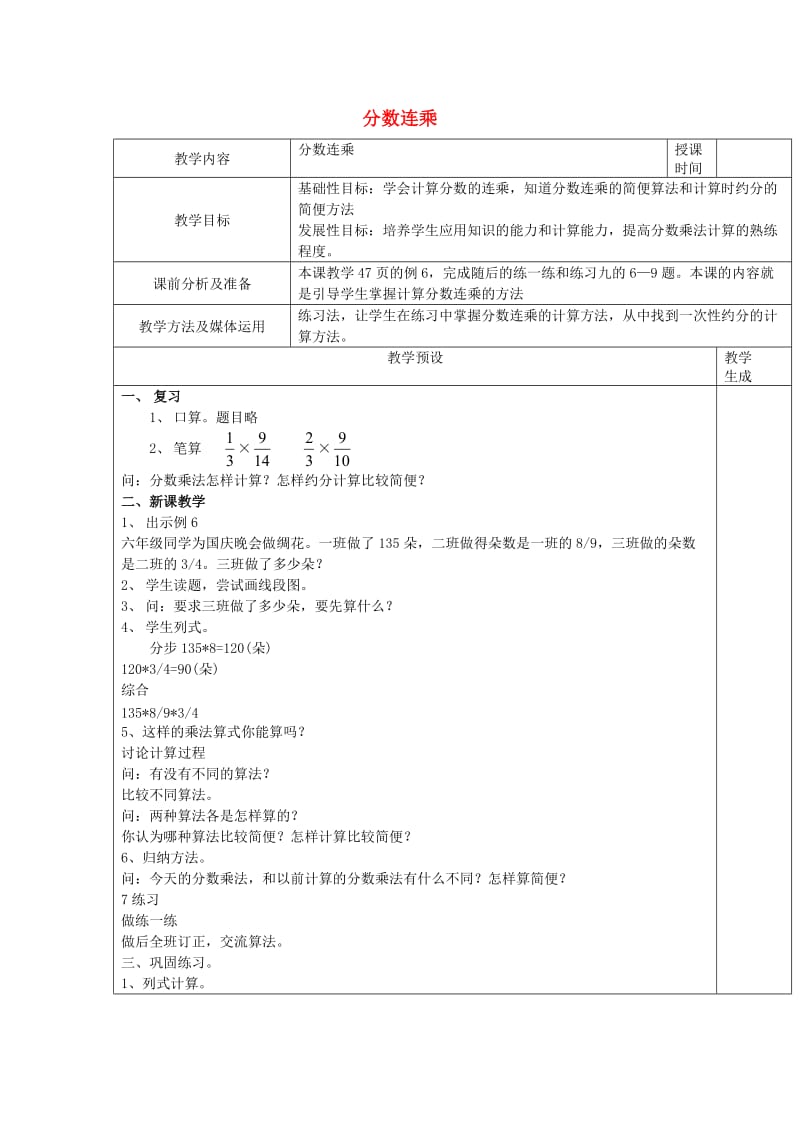 六年级数学上册 三 分数乘法 3.2.2 分数连乘教案 苏教版.doc_第1页