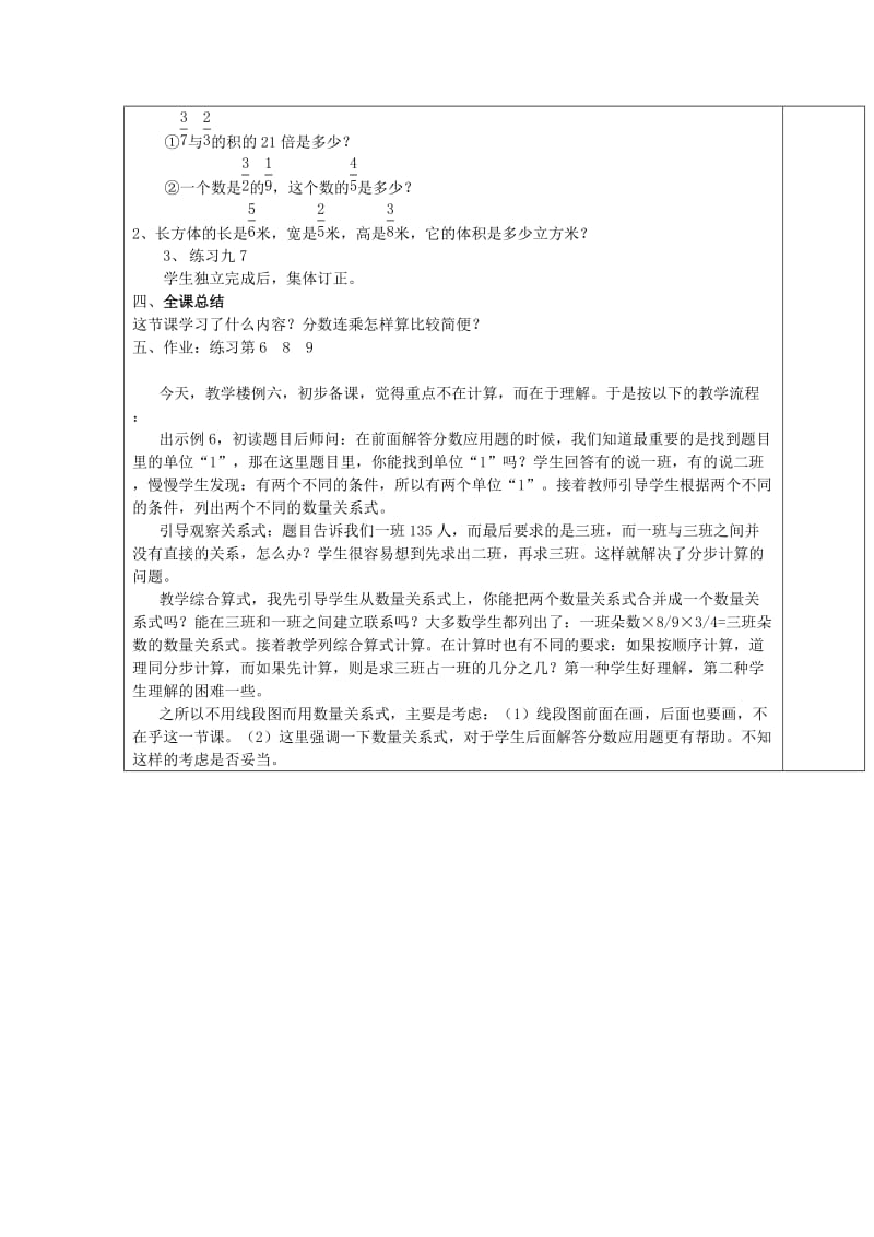 六年级数学上册 三 分数乘法 3.2.2 分数连乘教案 苏教版.doc_第2页