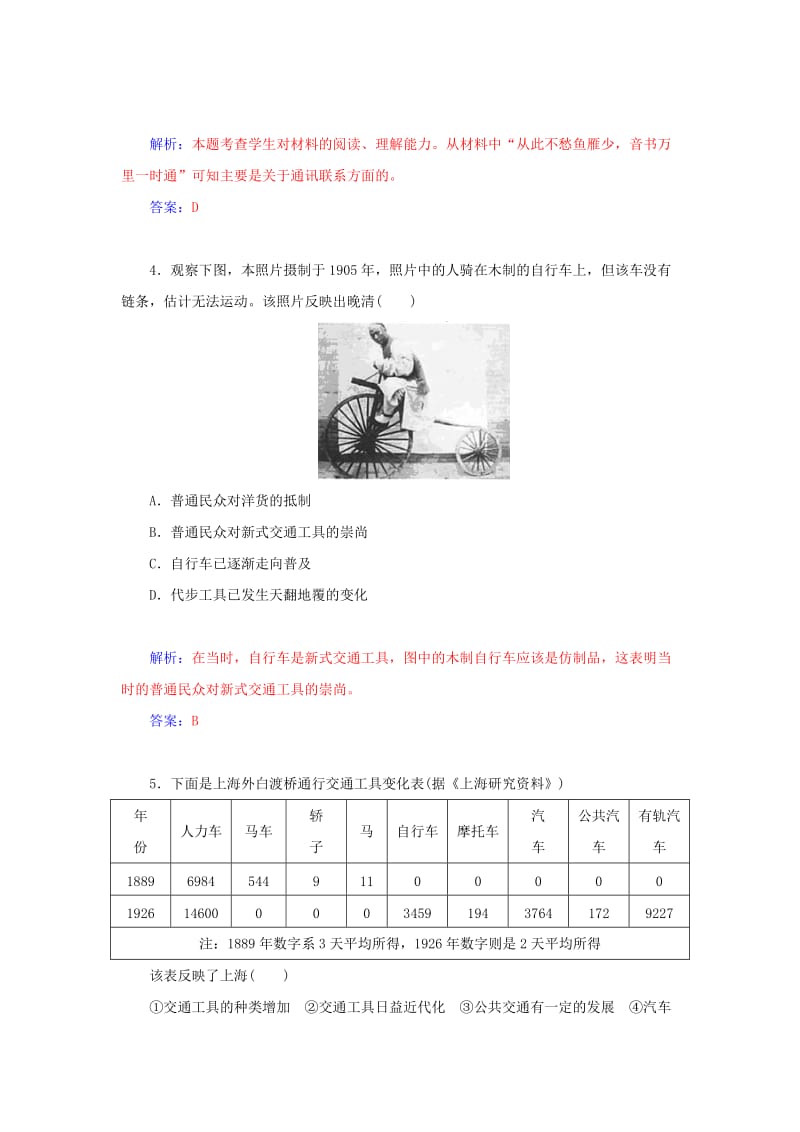 2019年高中历史 专题二 交通和通信工具的进步基础训练试题 人民版必修2.doc_第2页