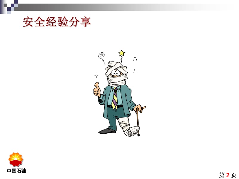 挖掘作业安全管理规范培训.ppt_第2页