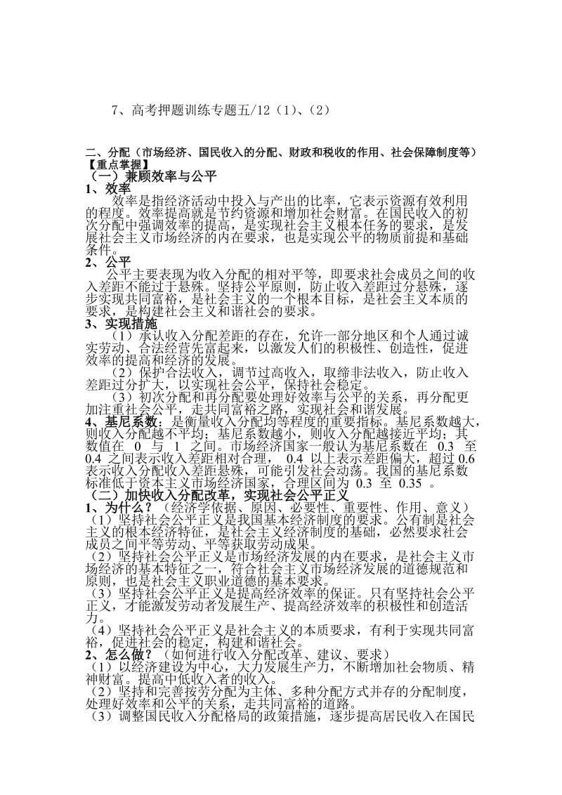 2019-2020年高一政治经济常识知识点整合.doc_第3页