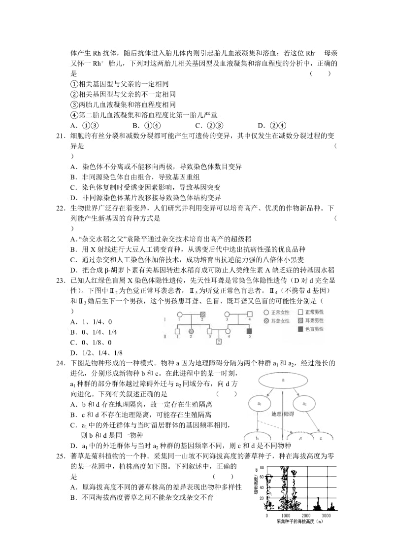 2019年高一下学期期末考试（生物）.doc_第3页