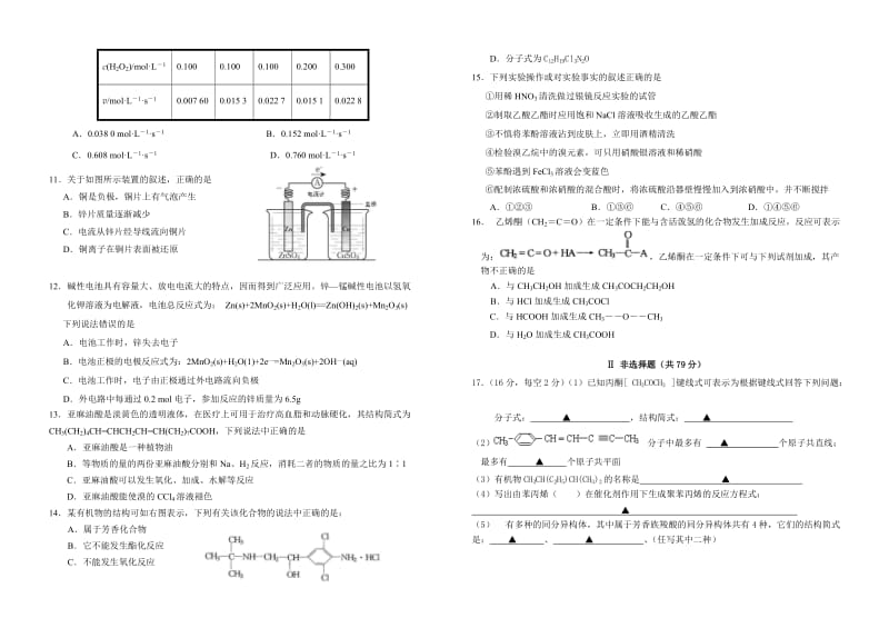 2019-2020年高二上学期期末考试（化学）选修部分.doc_第2页