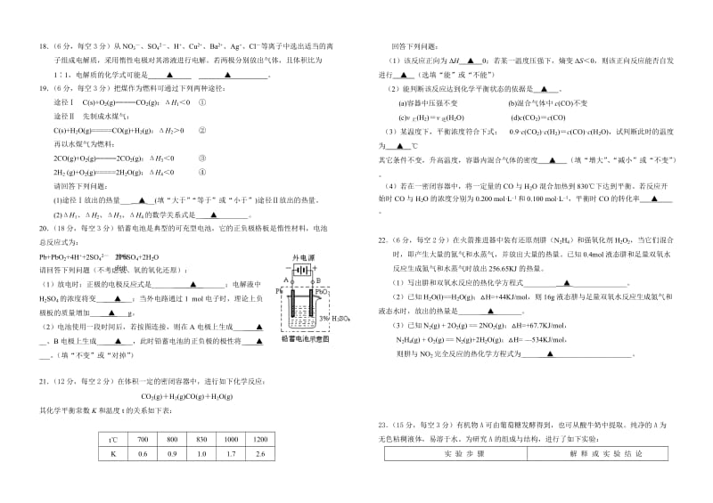 2019-2020年高二上学期期末考试（化学）选修部分.doc_第3页