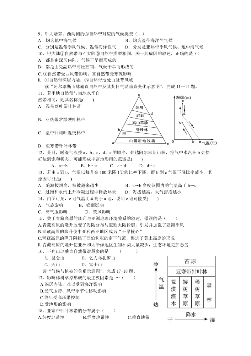 2019-2020年高一地理周考试题（尖子班3.1） 含答案.doc_第2页