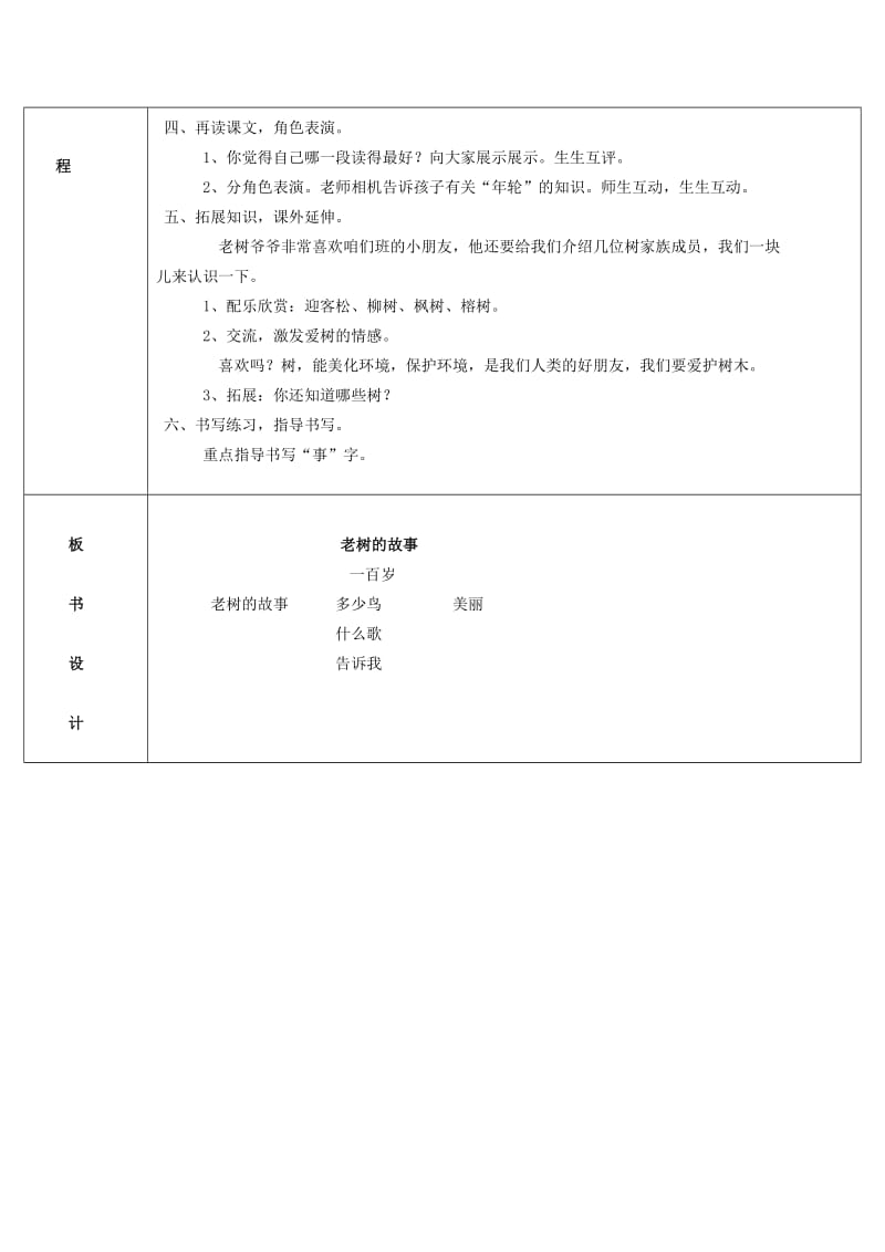 2019春一年级语文下册4.1老树的故事教学设计北师大版.doc_第2页