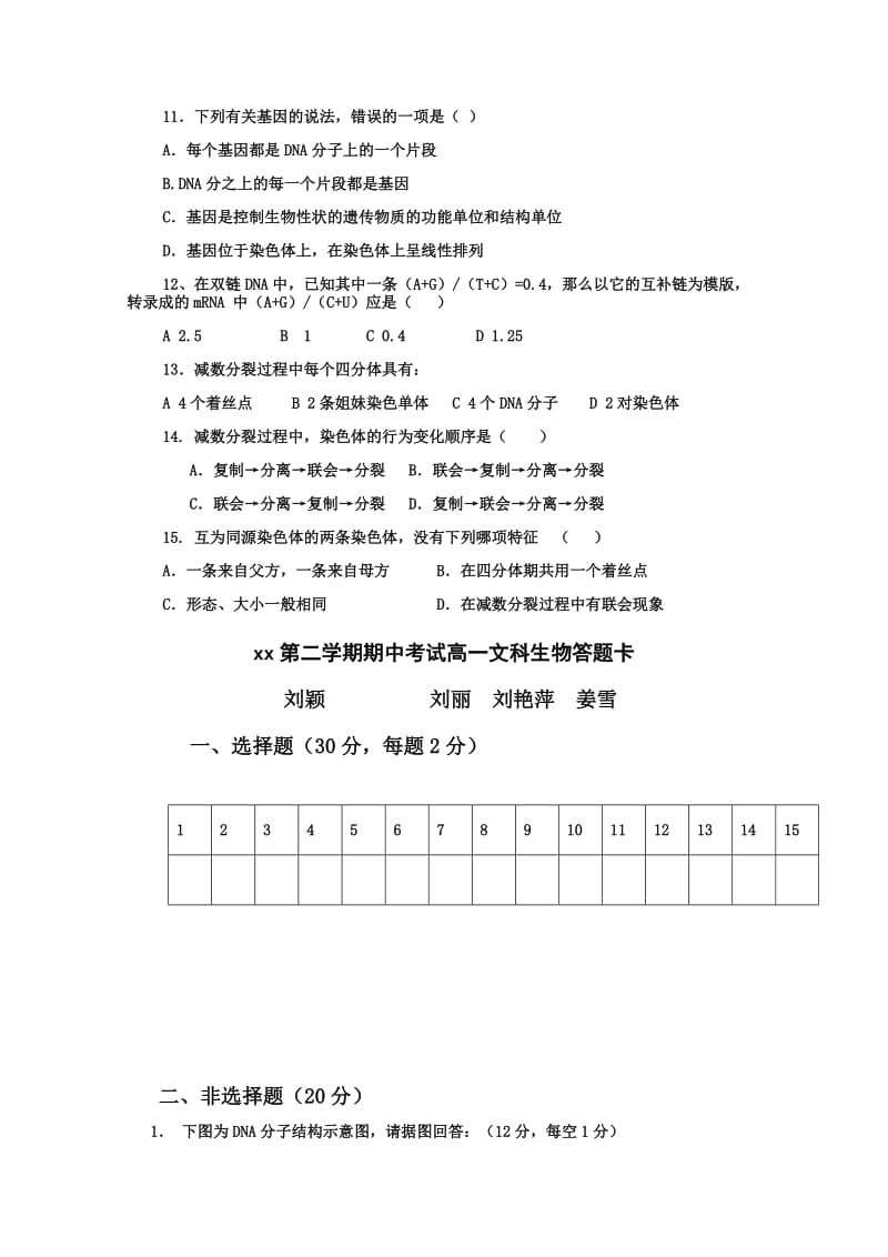 2019-2020年高一下学期期中考试（生物文）.doc_第2页