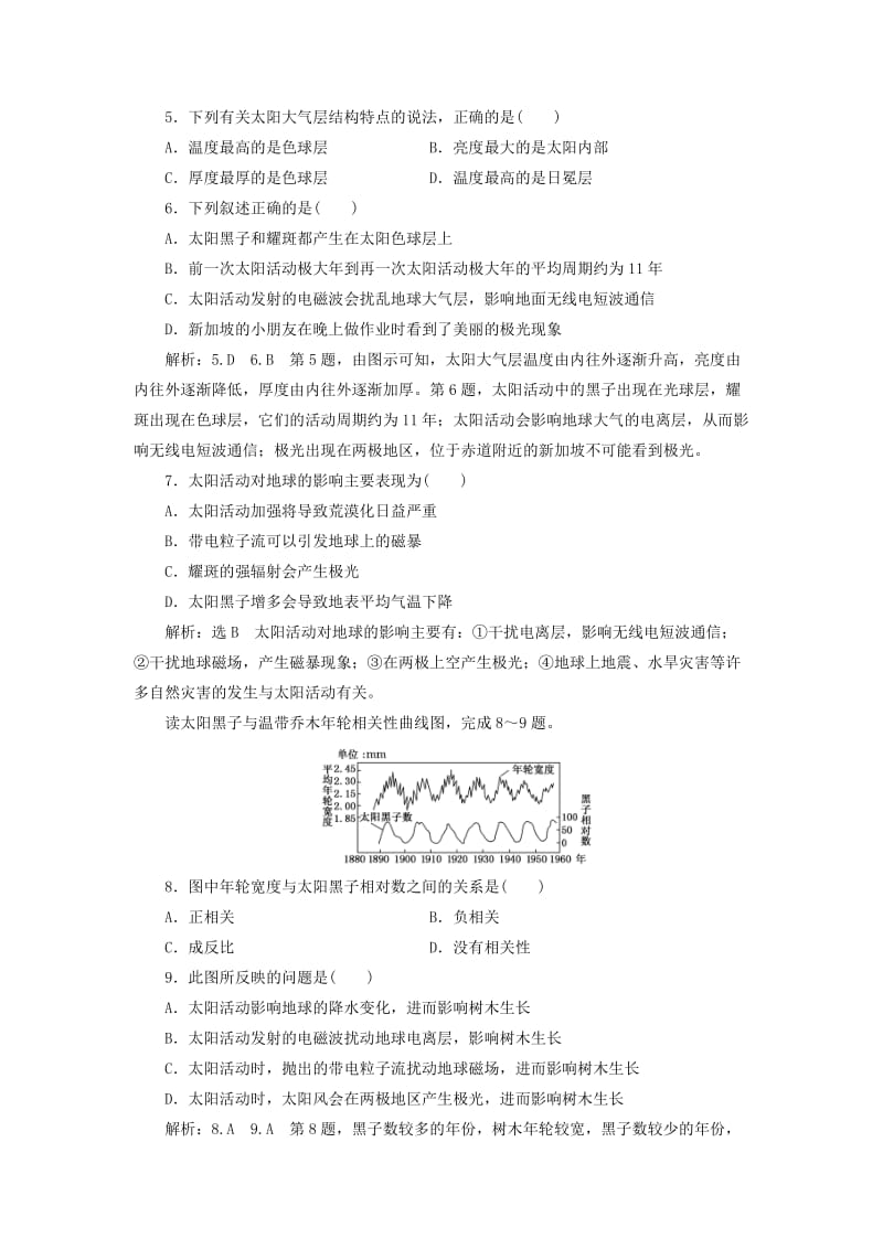 2019-2020年高中地理课时跟踪检测二太阳对地球的影响湘教版.doc_第2页