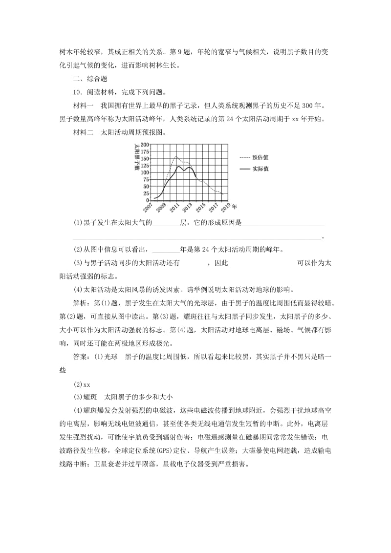 2019-2020年高中地理课时跟踪检测二太阳对地球的影响湘教版.doc_第3页